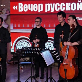 «Вечер русской музыки».